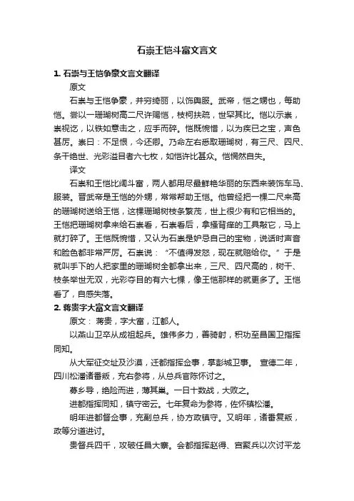 石崇王恺斗富文言文
