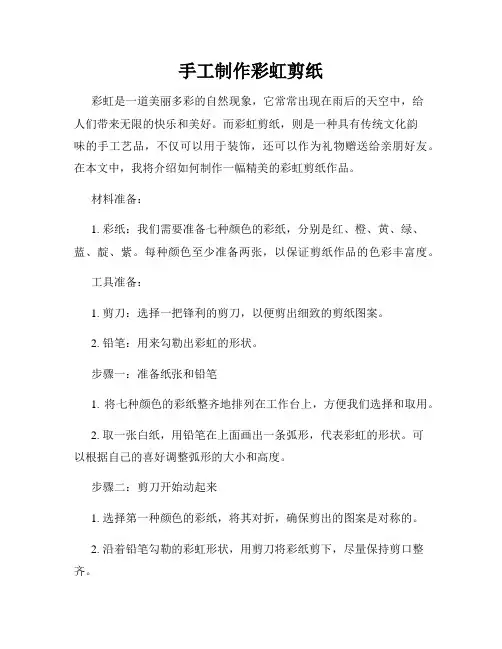 手工制作彩虹剪纸