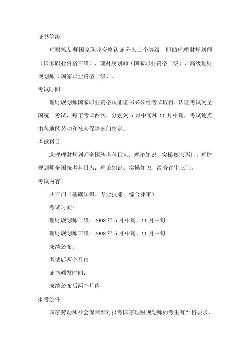 理财规划师证书等级