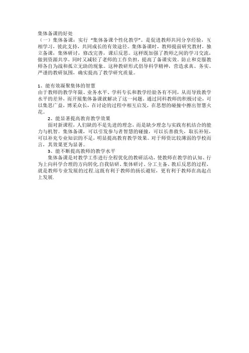 (完整版)集体备课的好处
