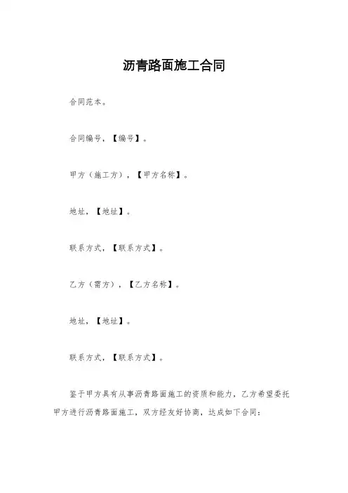 沥青路面施工合同