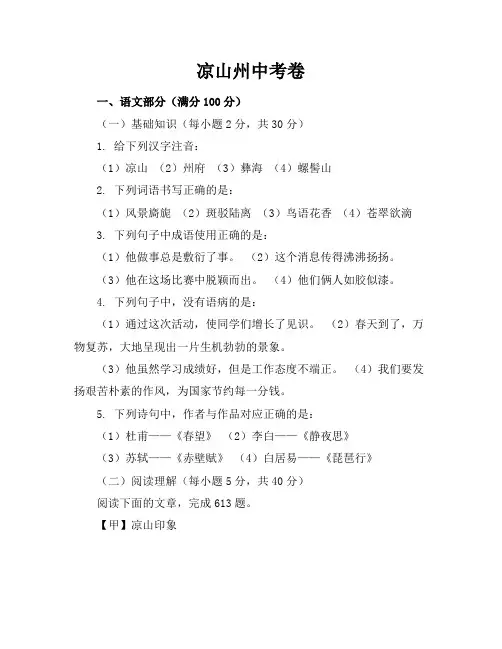 凉山州中考卷