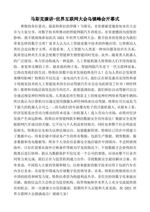 马斯克演讲-世界互联网大会乌镇峰会
