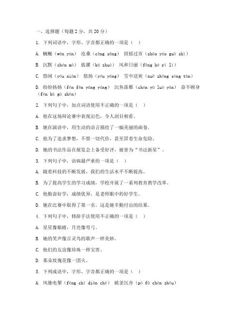 博雅学校期末考试试卷语文