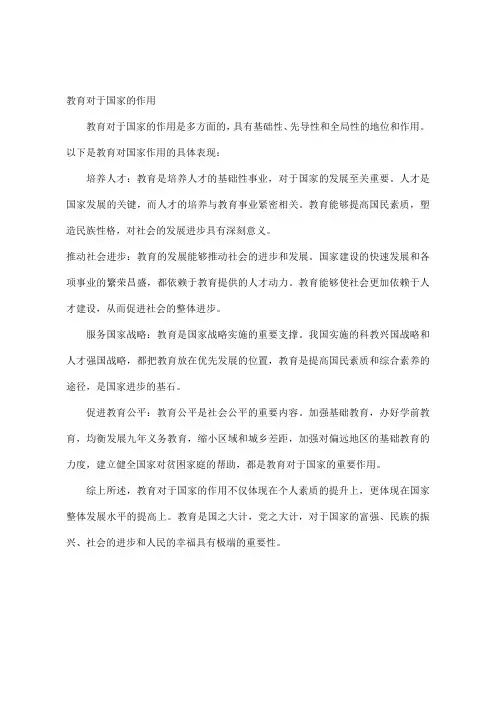 教育对于国家的作用