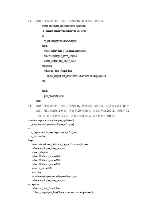 第13章plsql命名对象13道题