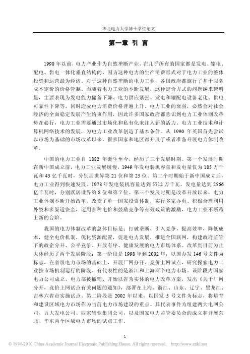 中国电力市场绩效评价指标体系及评价模型研究_第一章引言_12_22