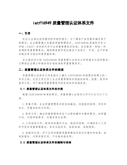iatf16949质量管理认证体系文件