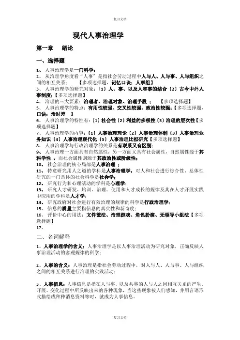 现代人事管理学简答题汇总