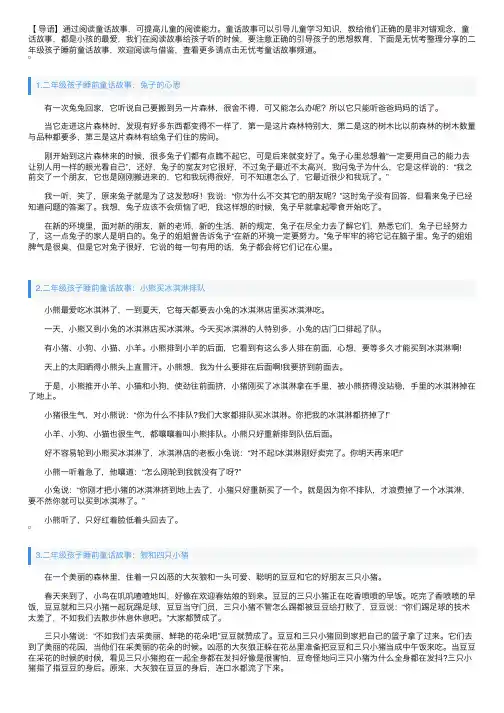 二年级孩子睡前童话故事集锦【四篇】