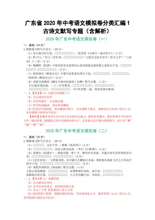 广东省2020年中考语文模拟卷分类汇编1  古诗文默写专题(含解析)