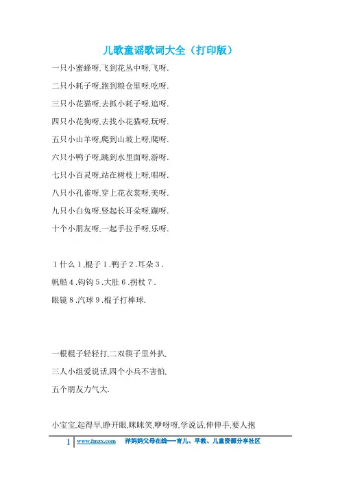 儿歌童谣歌词大全下载(打印版)