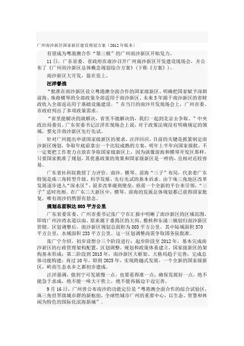 广州南沙新区国家新区建设规划方案