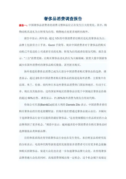 奢侈品消费调查报告