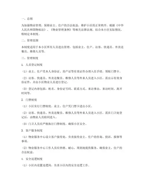 物业小区人员进出管理制度