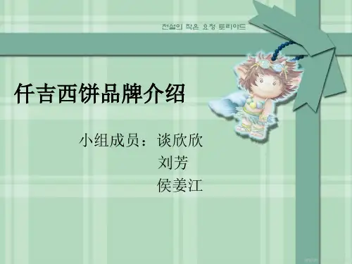 仟吉品牌介绍演示文稿