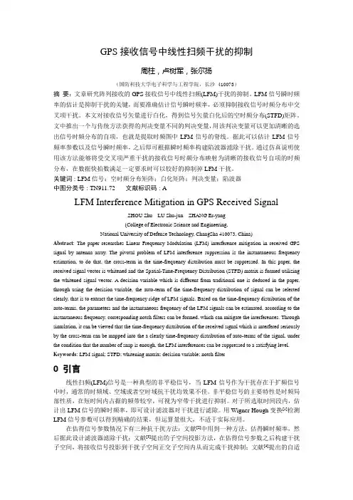 GPS接收信号中线性扫频干扰的抑制..