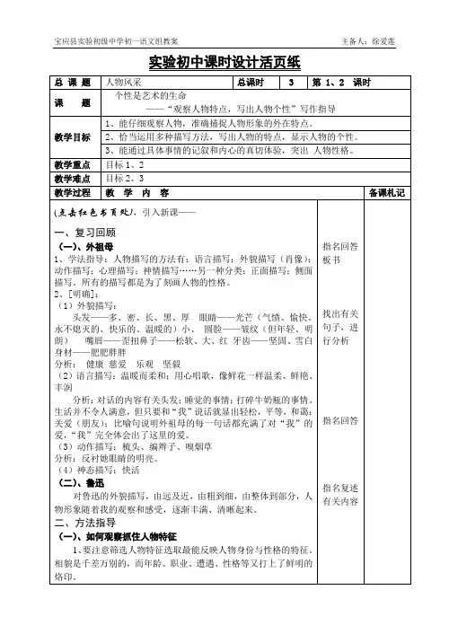 作文教案：观察人物特点,写出人物个性