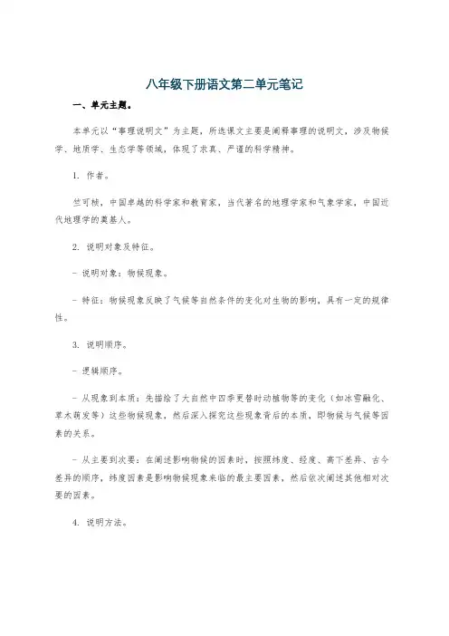 八年级下册语文第二单元笔记