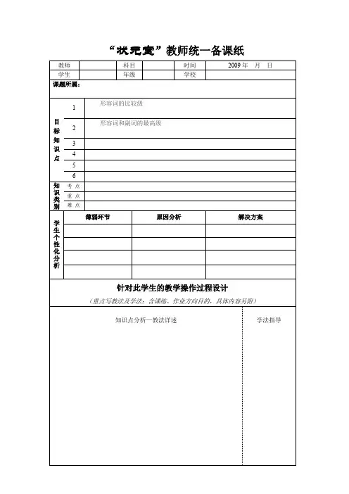 初中英语形容词和副词的比较级和最高级教案