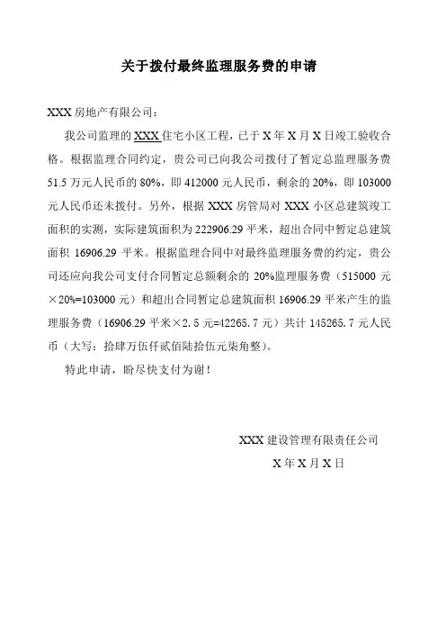 最终监理费拨付申请