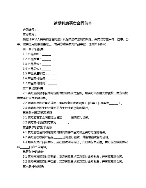 逾期利息买卖合同范本