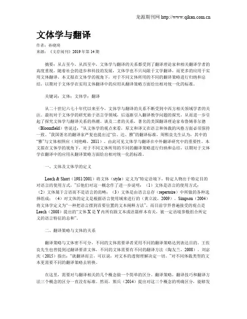 文体学与翻译