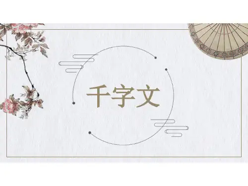 二年级下 早读千字文 全国通用