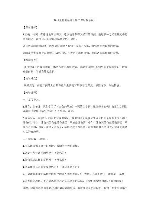 部编版语文三年级上册  《金色的草地》第二课时 教案