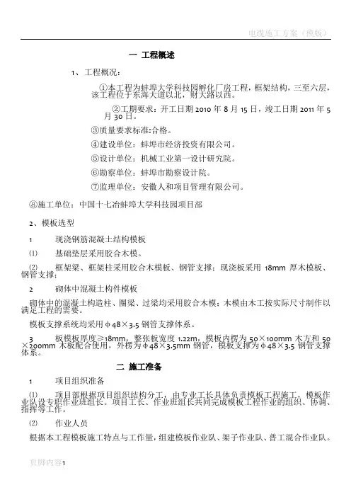 孵化厂房模板施工方案