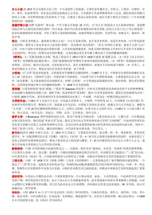 现代文学名词解释