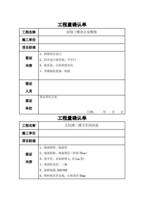 工程量确认单修改