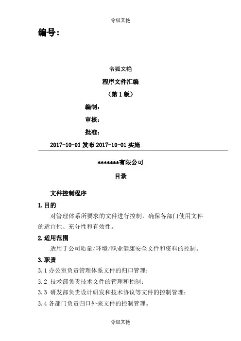 .新版三体系程序文件汇编之令狐文艳创作