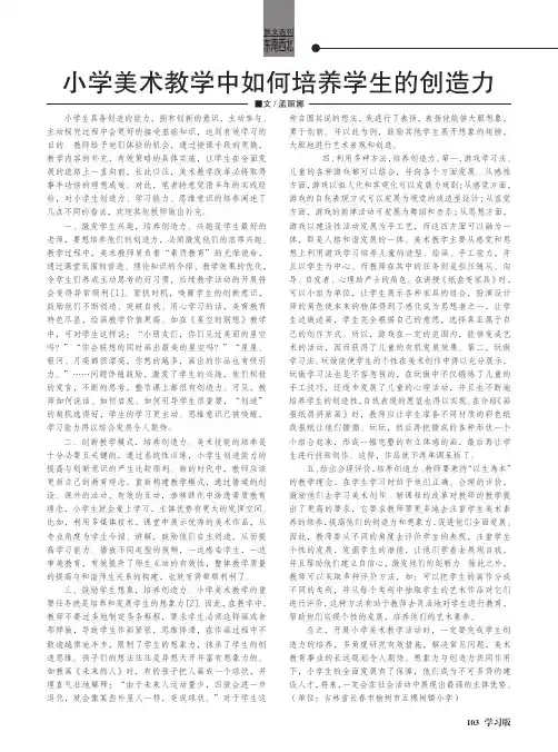 小学美术教学中如何培养学生的创造力