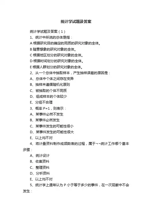 统计学试题及答案