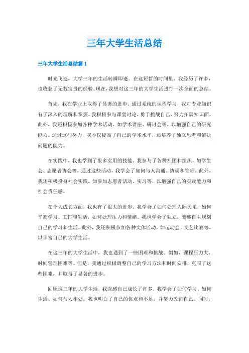 三年大学生活总结