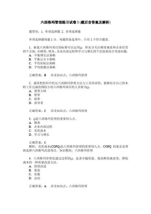 六西格玛管理练习试卷1(题后含答案及解析)