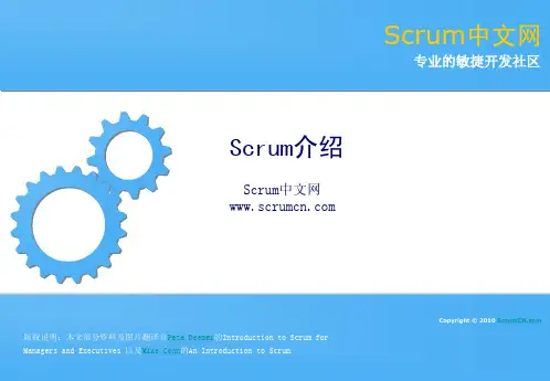 Scrum介绍(中文版)