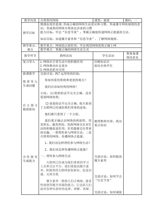 人教版八年级上册道德与法治2.2《合理利用网络》教学设计