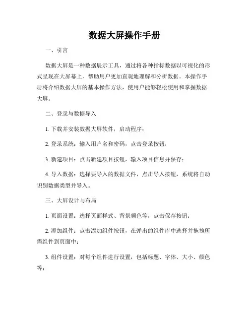 数据大屏操作手册
