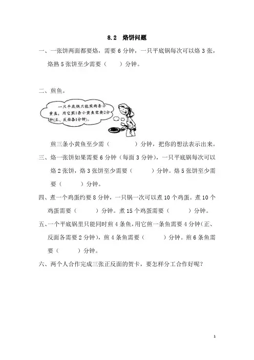 人教版四年级数学上册《 烙饼问题》(含答案)