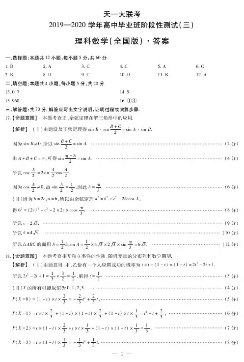 2020合肥三模数学(理)高三三联简易答案