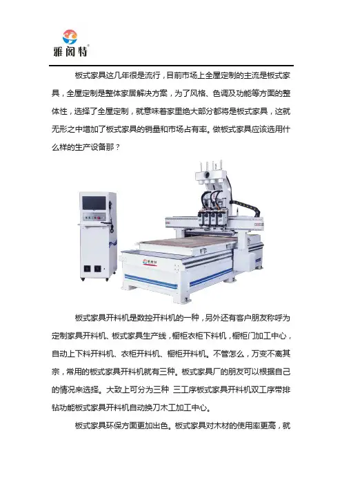 板式家具生产设备