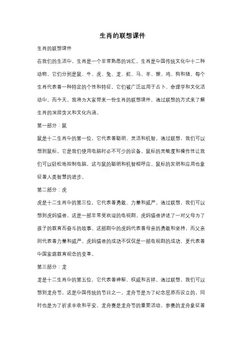 生肖的联想课件