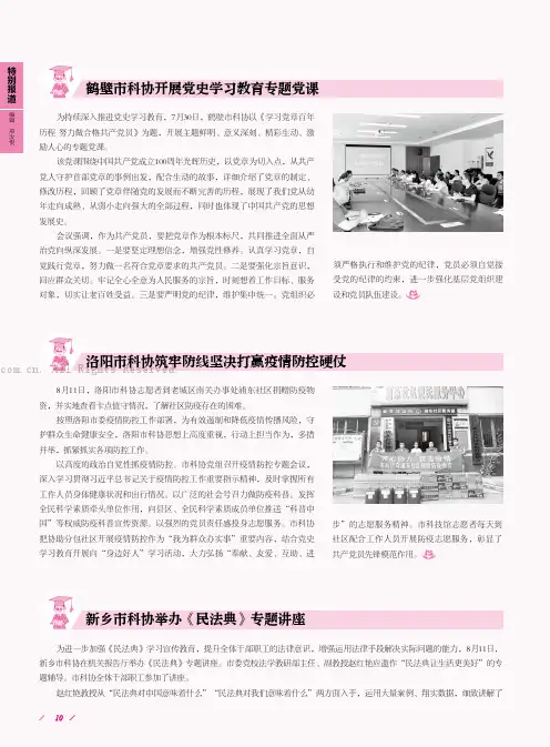 新乡市科协举办《民法典》专题讲座