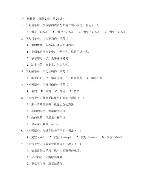 番禺区小学期末语文试卷