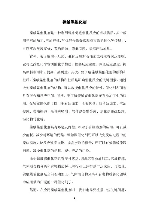 镍触媒催化剂