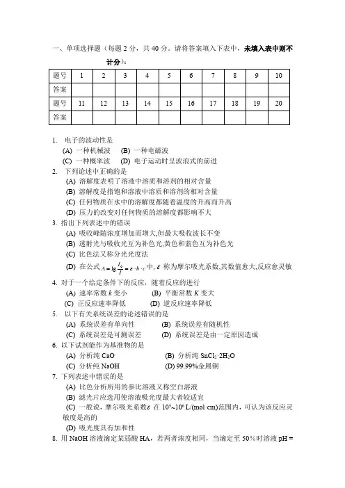 2022年无机及分析化学期末考试试题及答案B卷