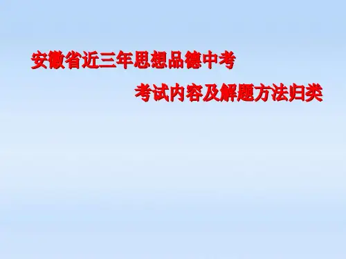 中考政治 考试内容及解题方法归纳课件