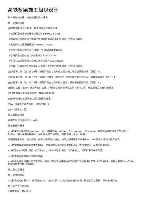 高铁桥梁施工组织设计